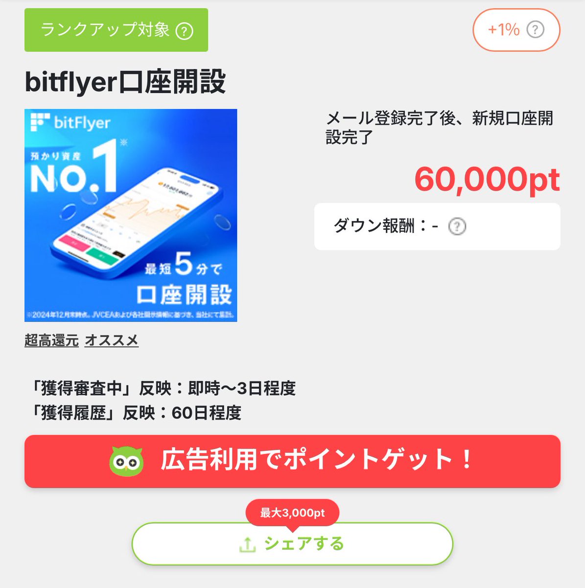 仮想 通貨 口座 開設 (97) 사진