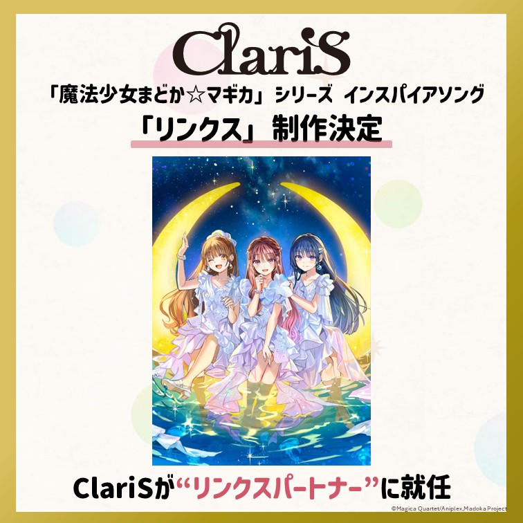 ้ญๆณๅฐๅฅณใพใฉใโใใฎใซ (@madoka_magica) on Twitter photo โงโโโ
ClariS ร ๏ฝขใพใฉใโใใฎใซ๏ฝฃ
ใคใณในใใคใขใฝใณใฐ๏ฝขใชใณใฏใน๏ฝฃ
ๅถไฝๆฑบๅฎ๏ผ๐
ใใใใใใใใ โโโโง
ๆญดไปฃไธป้กๆญใๆ
ๅฝใใฆใใClariSใ
โใชใณใฏในใใผใใใผโใซๅฐฑไปป
๏ฝขใพใฉใโใใฎใซ๏ฝฃใทใชใผใบใๆฅฝๆฒใง็นใ๐ซ
็ถๅ ฑใใๆฅฝใใฟใซ๏ผ
#ใพใฉใใใฎใซ #ClariS โงโโโ
ClariS ร ๏ฝขใพใฉใโใใฎใซ๏ฝฃ
ใคใณในใใคใขใฝใณใฐ๏ฝขใชใณใฏใน๏ฝฃ
ๅถไฝๆฑบๅฎ๏ผ๐
ใใใใใใใใ โโโโง
ๆญดไปฃไธป้กๆญใๆ
ๅฝใใฆใใClariSใ
โใชใณใฏในใใผใใใผโใซๅฐฑไปป
๏ฝขใพใฉใโใใฎใซ๏ฝฃใทใชใผใบใๆฅฝๆฒใง็นใ๐ซ
็ถๅ ฑใใๆฅฝใใฟใซ๏ผ
#ใพใฉใใใฎใซ #ClariS