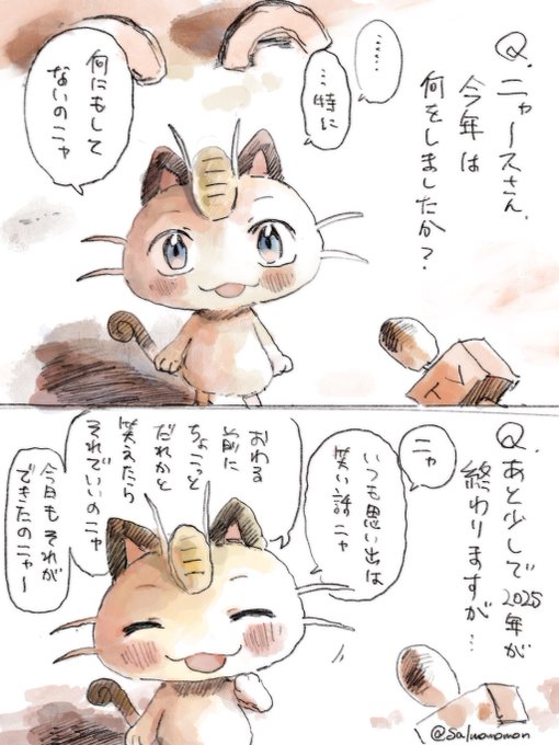 ニャースとインタビュー | おなや れお さんのマンガ | ツイコミ(仮)