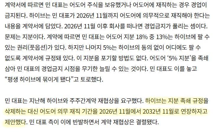 그회사 특 말장난 하기 (언플용)

1.
민대표 해임 후 프로듀싱 업무는 계속 맡을거라며 먼저 기사화 하며 언플 
-&gt; 독소조항 가득한 계약서에 사인을 할 수 없으니 프로듀싱 업무 맡는 것은 사실무근 입장문 발표
-&gt; 계약조항이 문제면 우리랑 얘기하지  왜 입장문 내냐고 발끈 (?? 너네가 먼저