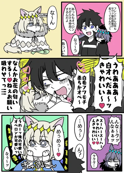 🐱オベジェラシー 