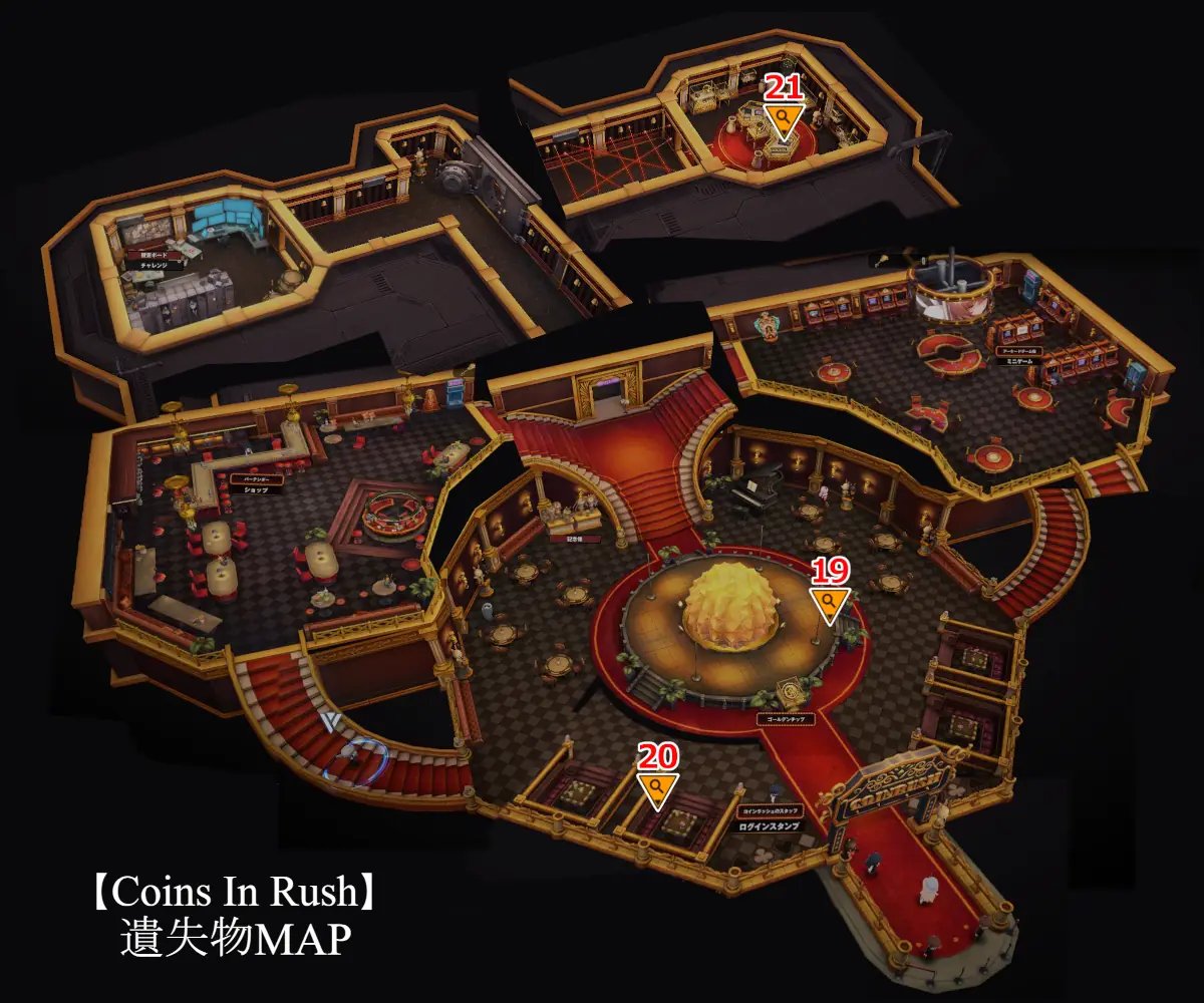 イベントCOINS IN RUSH 遺失物地図2025/9/13
