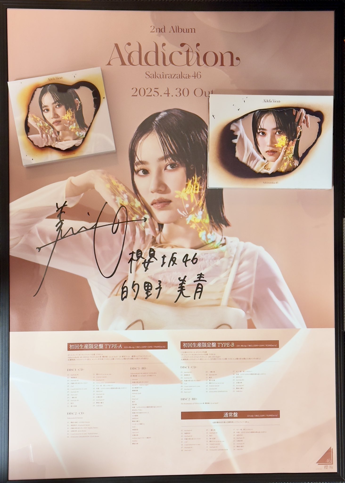 櫻坂46 的野美青Addiction 直筆サイン入りポスター
