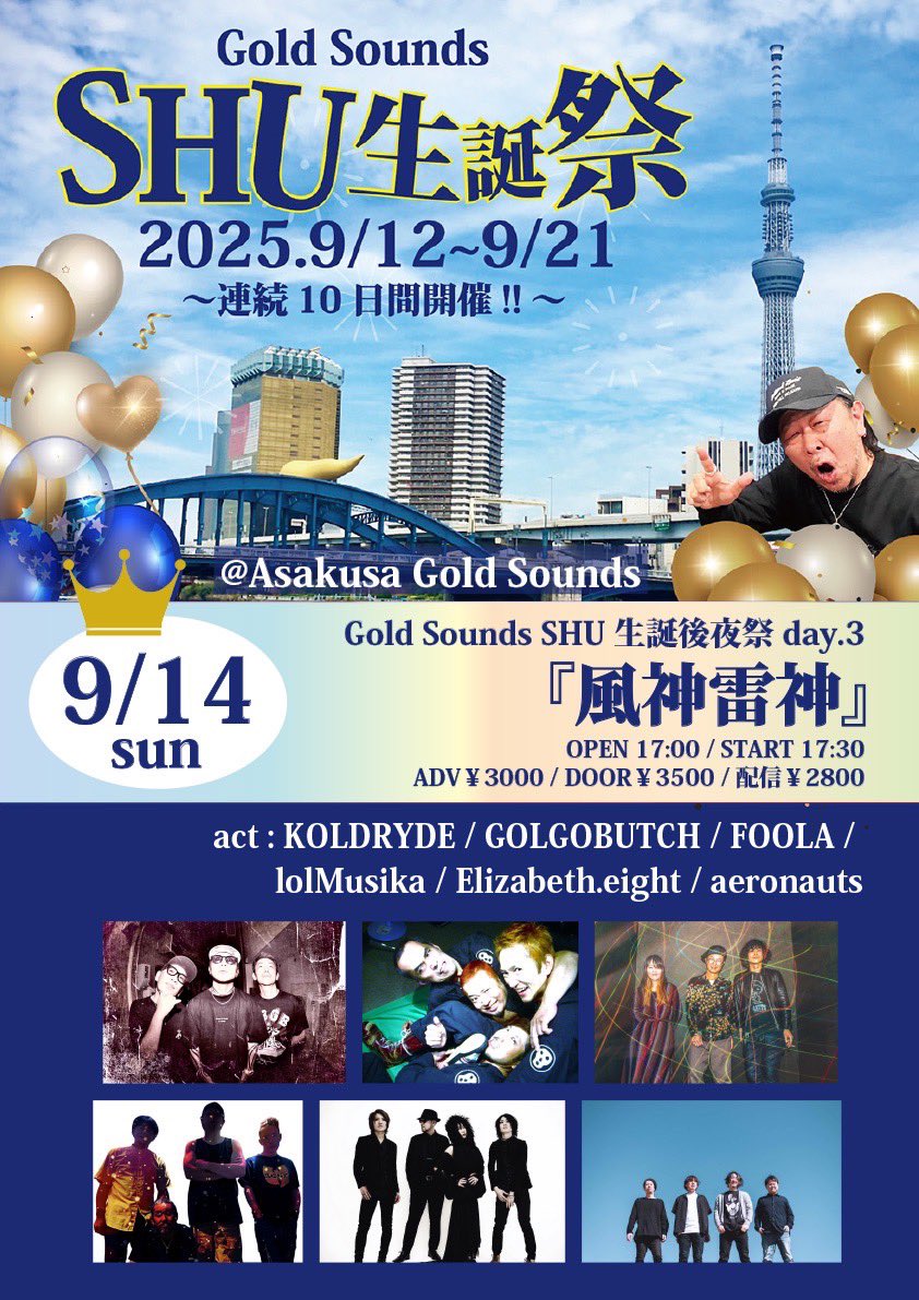 【明日 FOOLAライブ】
9/14(日)浅草Gold Sounds
Gold Sounds SHU生誕後夜祭day3 “風神雷神”

&lt;act&gt;
lolMusika
Elizabeth.eight
GOLGOBUTCH
aeronauts
FOOLA
KOLDRYDE

開場17:00 / 開演17:30
前売3,000円 / 当日3,500円 (+別途1drink代600円)

※FOOLAの出番は5番目20:15頃からになります。