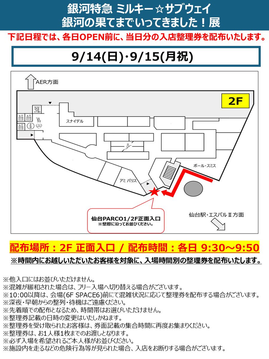 銀河特急 ミルキー☆サブウェイ 銀河の果てまでいってきました！展 9