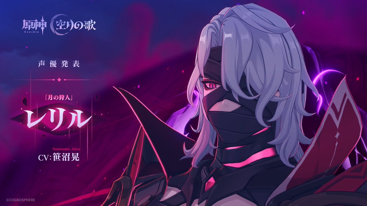 月の狩人」レリル CV 笹沼晃 #原神 #Genshin #月の狩人 #レリル #笹沼晃