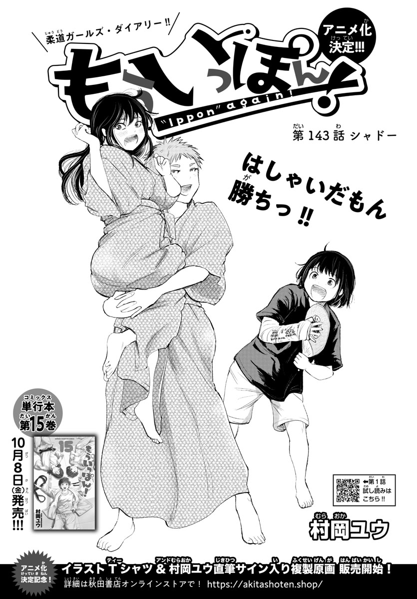 ネームと完成トビラ。『もういっぽん!』143話。
姫コか未知か迷ったので、両方描きました。 
