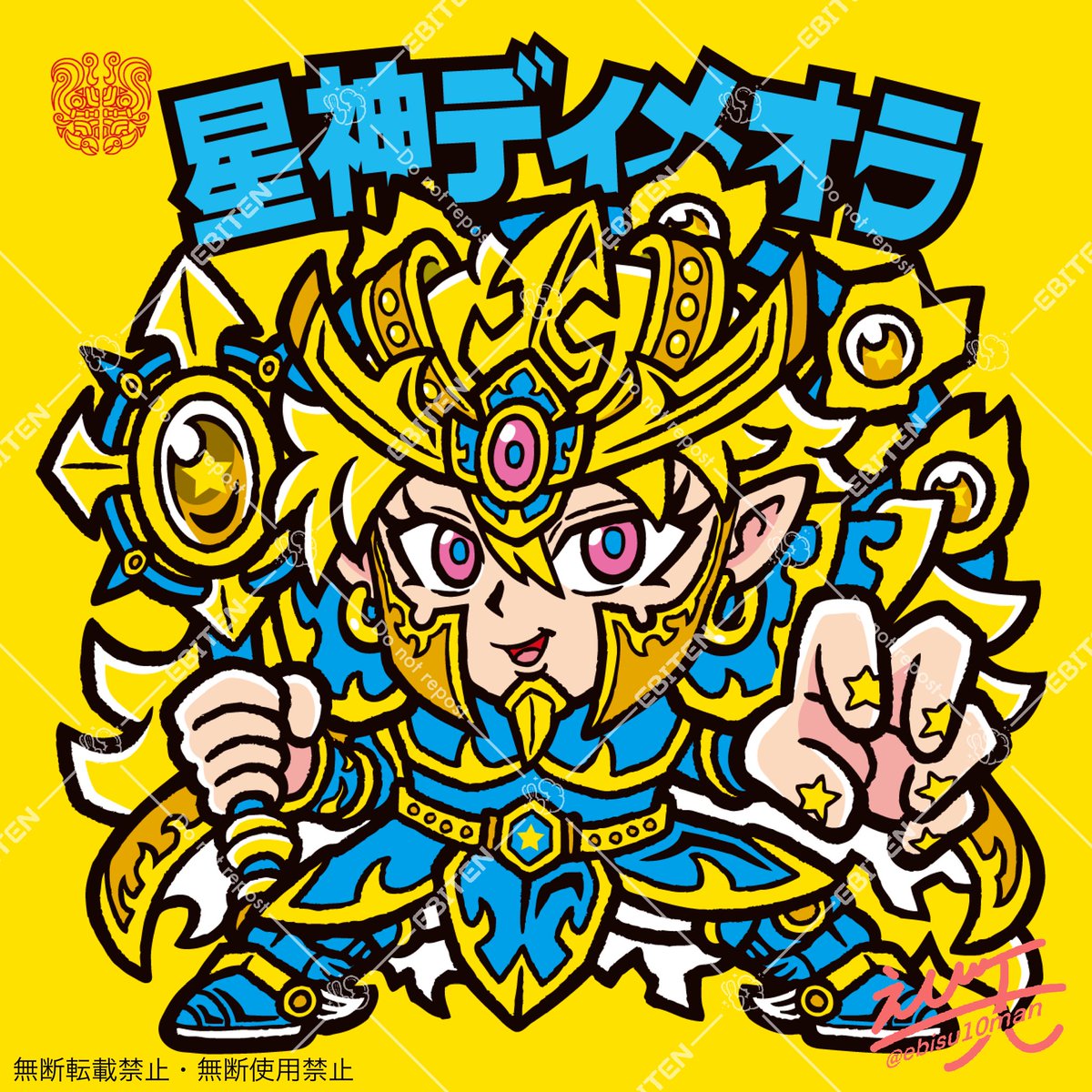 えび天シール堂 イエローエビス まんだらけ さん家祭り シール 【公式 