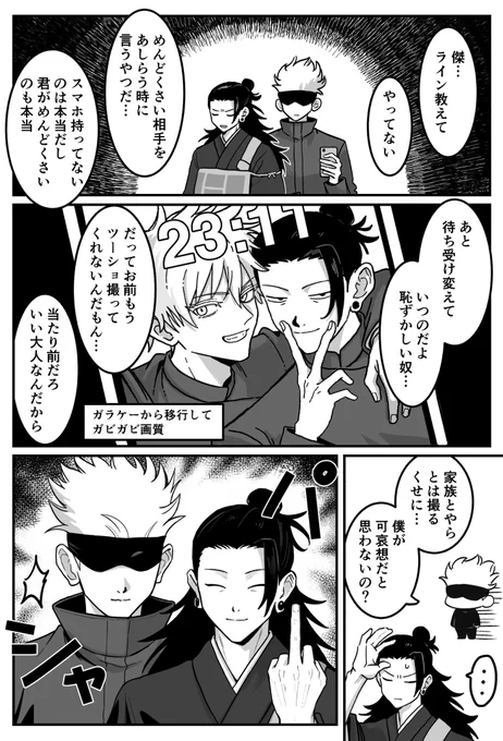 微妙な距離感🤳(師祖五夏) 