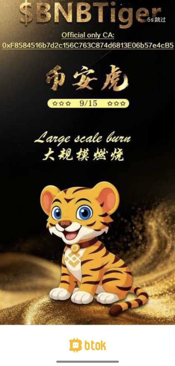 BnbTigerInu's tweet image. BNBTiger🐅
Fierce. Firm. Victory.
Official Only CA: 0xF8584516b7d2c156C763C874d6813E06b57e4cB5

BNBTiger🐅 is roaring into its next phase of growth with a major strategic partnership. The project has officially teamed up with Btok, one of the world’s largest Web3 social…