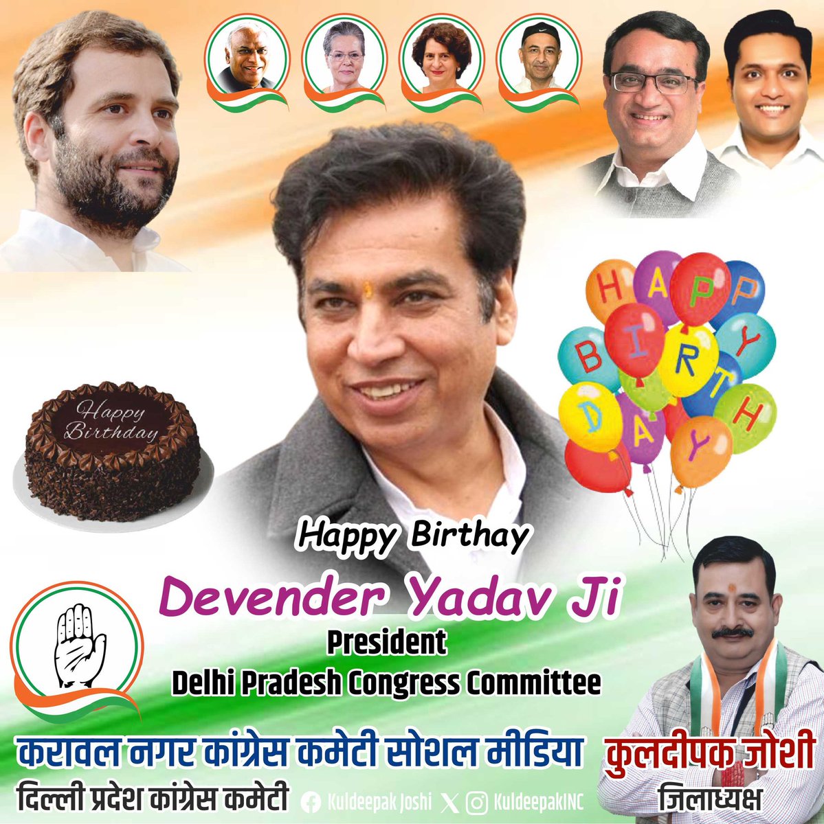 दिल्ली प्रदेश कांग्रेस अध्यक्ष श्री #देवेंद्र_यादव जी के #जन्मदिन पर #वृक्षारोपण_सप्ताह_अभियान,

#दिल्ली_के_देवेंद्र
आपके उत्तम स्वास्थ्य, दीर्घायु एवं मंगलमय जीवन की कामना करते हैं।

आपको जन्मदिन की बहुत-बहुत हार्दिक #शुभकामनाएं

#पेड़_लगाओ, #प्रदूषण_हटाओ, #दिल्ली_बचाओ।