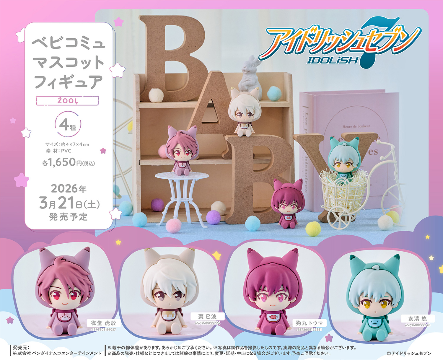 【匿名配送】アイナナ  パレード ♡ ŹOOĻ セット ♡ 12点セット GOODS | ŹOOĻ LIVE LEGACY “APOŹ”