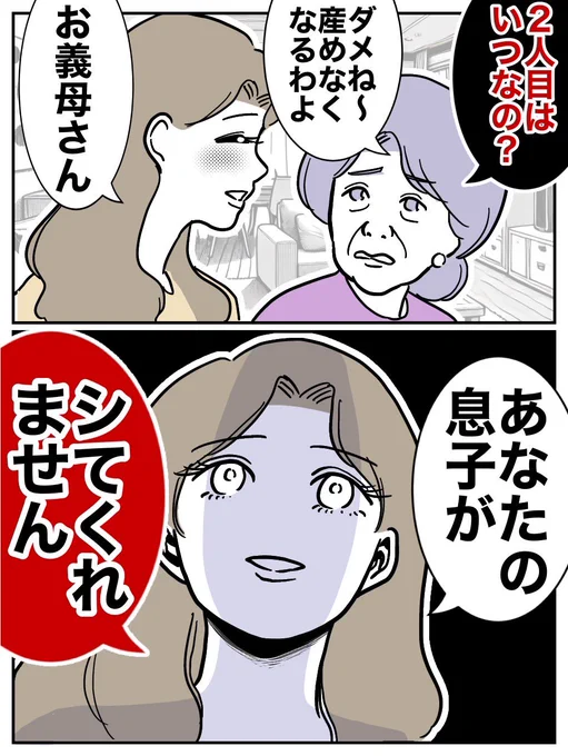 「2人目攻撃」してくる義母への本音
(0/10) 