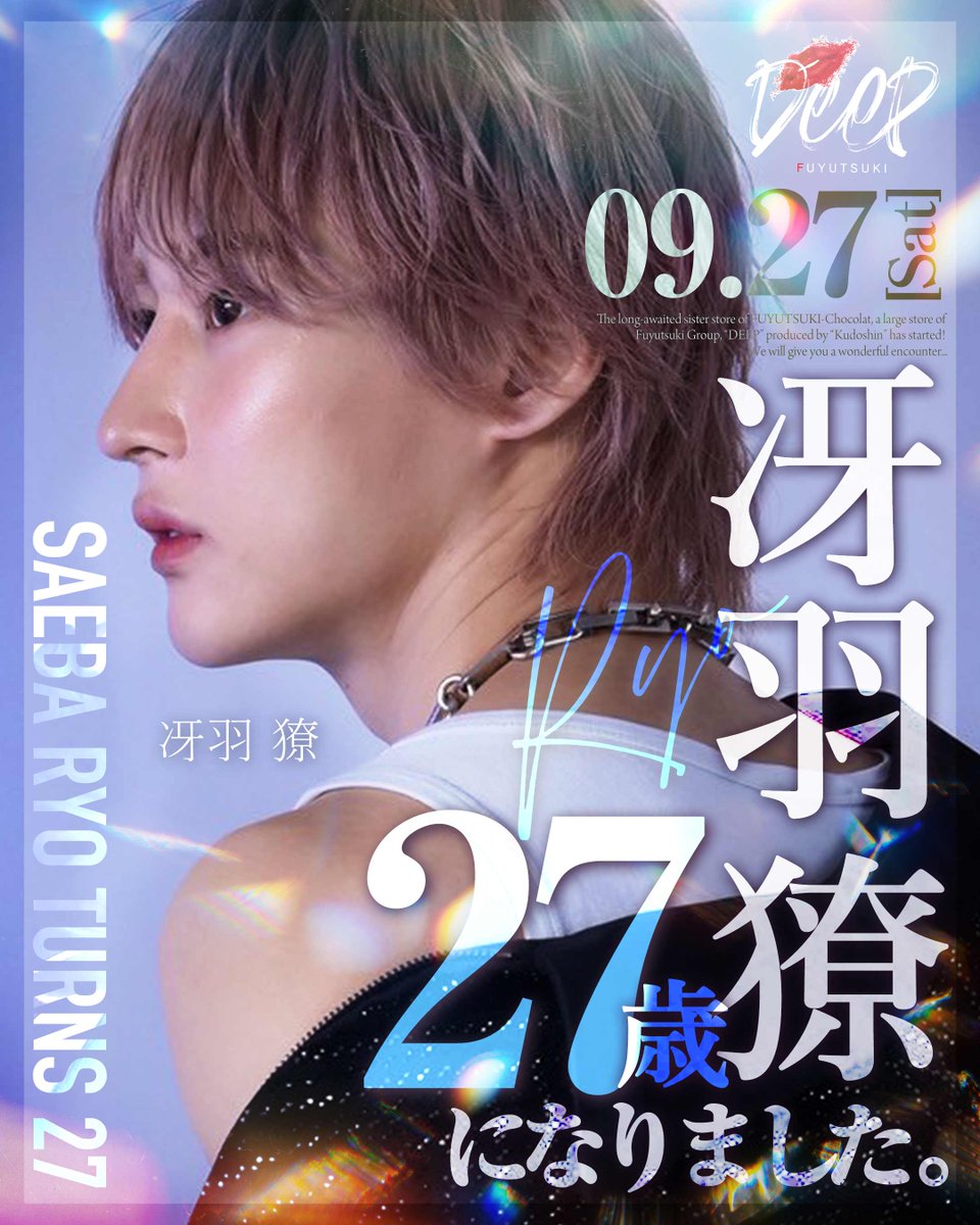 deep20210301's tweet photo. 💋9月 27日(土)
【冴羽獠27歳になりました。】

冴羽獠27歳になります🎉✨

この日は盛大にお祝いしましょう🍾

皆様のご来店お待ちしております‼

💋DEEP公式X
【@deep20210301】

💋DEEP公式Instagram
【https://t.co/ZqttNM1O1L】

💋DEEP公式Tik Tok
【https://t.co/yNbuFH8ocN】

💋来店のご案内
DEEPへご来店の方はこちらにお問い合わせください。⇨DEEP店舗
TEL:【03-6273-8029】

💋求人担当連絡先
夢を叶えたい方はこちらにお問い合わせください。
⇨担当者:霧島絢都
LINE:【chamimy】
X : 【@screammmmmer】