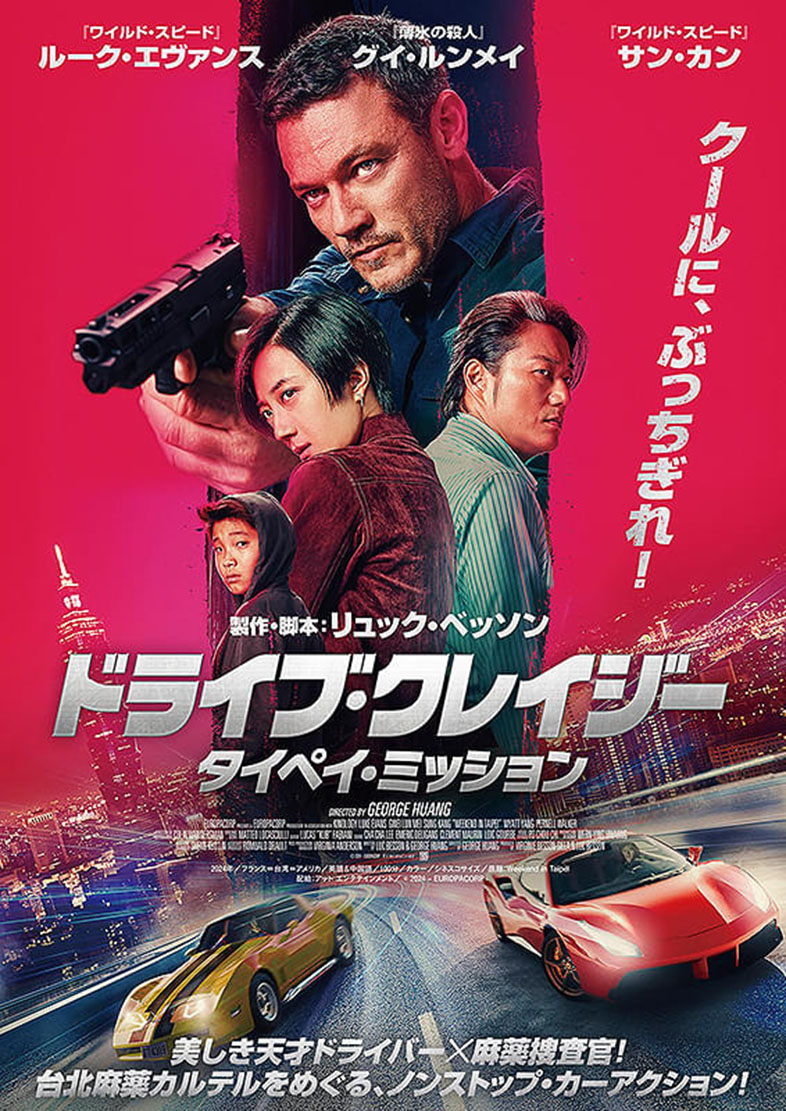jyangzi's tweet image. 桂綸鎂（グイ・ルンメイ）の映画『ドライブ・クレイジー：タイペイ・ミッション』10月24日（金）より公開！
記事アップしました。
真っ赤なフェラーリで台北の街をとんでもないスピードで走る。目にもとまらぬハンドルさばきを披露。
 #桂綸鎂 #グイ・ルンメイ #台北追緝令
asianparadise.net/2025/09/post-c…