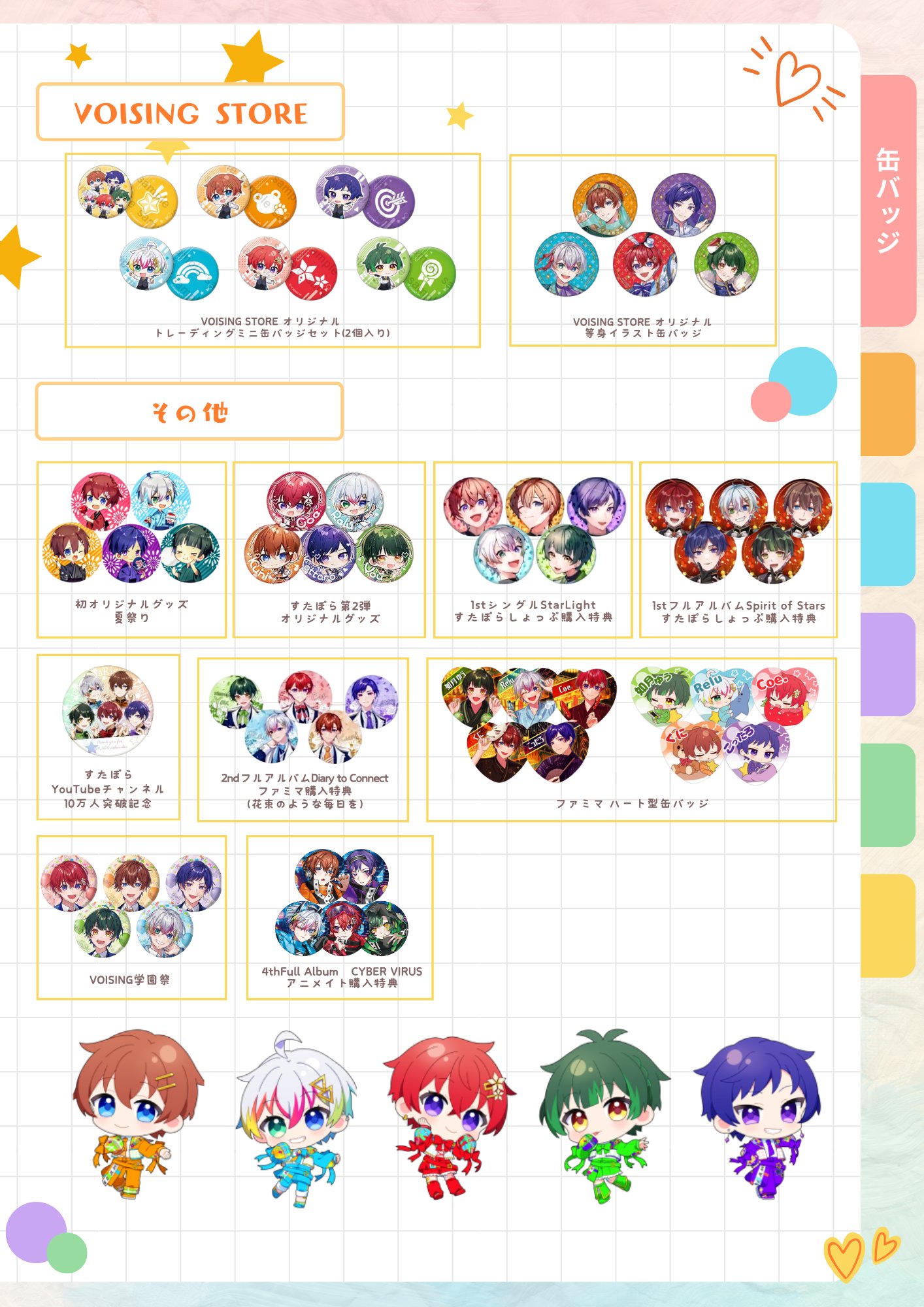 すたぽら グッズ まとめ売り 1〜9 すたぽら グッズ まとめ売り