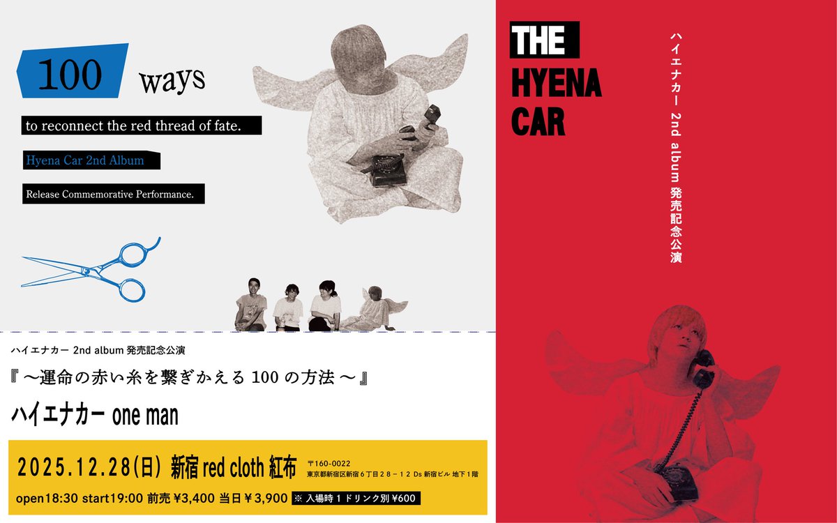 ⚡️⚡️⚡️⚡️⚡️⚡️⚡️⚡️⚡️⚡️

2025.12/28(日) 
@新宿red cloth

『ハイエナカー 2nd album発売記念公演 〜 運命の赤い糸を繋ぎかえる100の方法 〜 』

ハイエナカー one-man

op18:30 st19:00
前売¥3,400 当日¥3,900

※ 入場時1ドリンク¥600頂きます。

フライヤーデザイン
畠山拓郎 <a href="/1998_umare/">畠山 拓郎 | Takuro Hatakeyama</a>