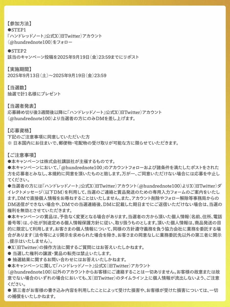 公式】ハンドレッドノート on X: 