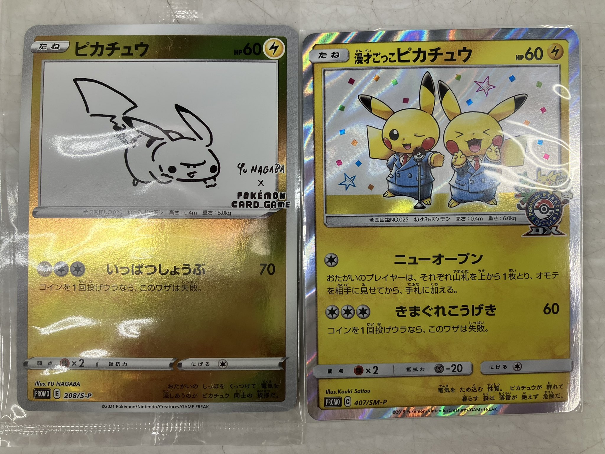 NAGABA ピカチュウ ポケカ】ピカチュウ(YU NAGABAコラボ)の最新相場と値段の推移【7