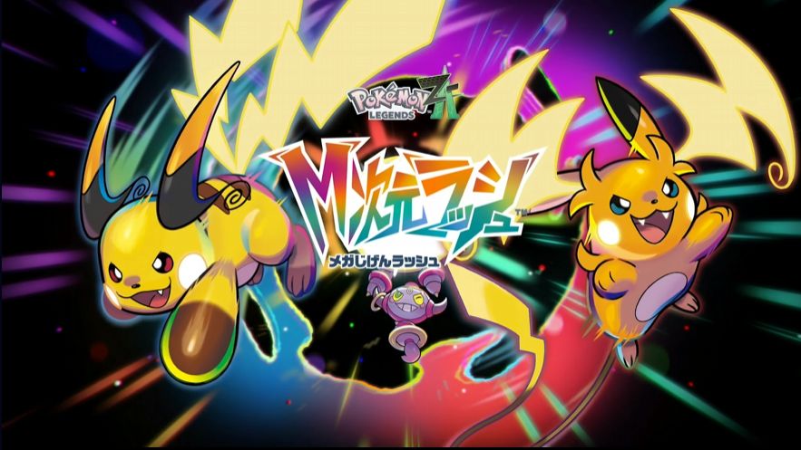 好戦的な表情もかわいい「メガライチュウ」は異なる2つの姿。『ポケモンレジェンズ Z-A』追加コンテンツで登場
news.denfaminicogamer.jp/news/2509123c

「メガライチュウX」は電気エネルギーを蓄える“豊富な皮下脂肪”により、高出力の電気を長時間維持。「メガライチュウY」はピカチュウに近い姿が特徴となっている