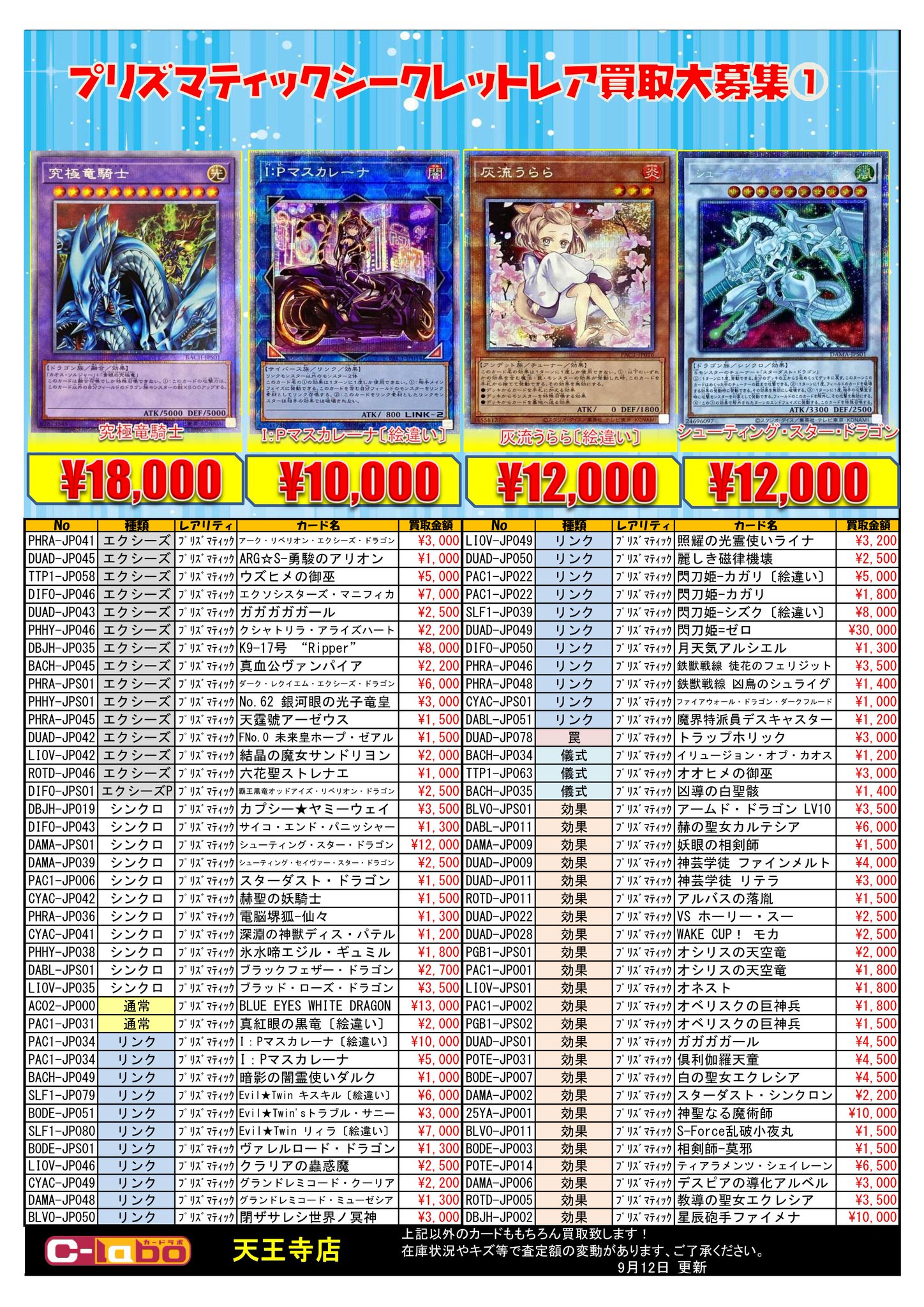 カードラボ天王寺店 on X: 