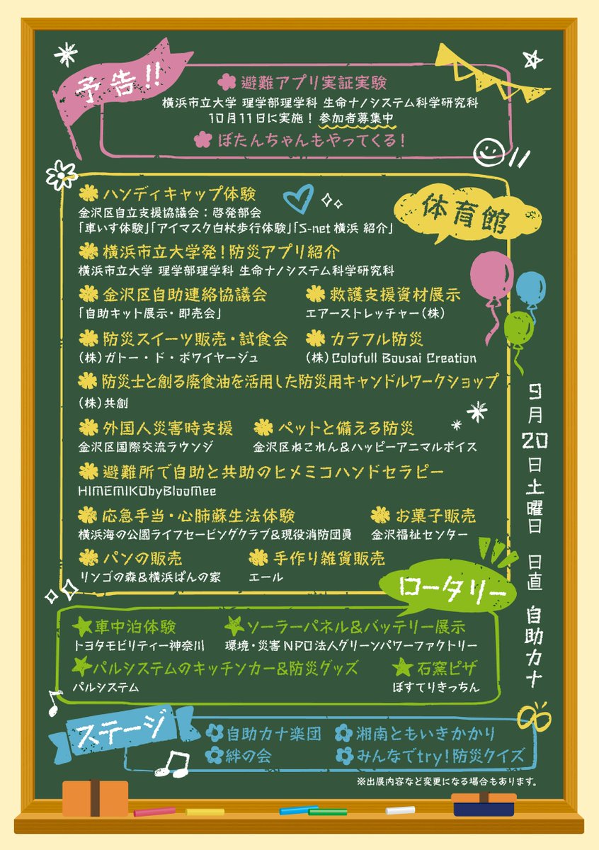 【イベント参加のお知らせ】
⠀
🌟自助リハ
📍神奈川県立金沢支援学校
📅9月20日(土)
🕐10：00～15：00
⠀
｢自助リハ｣は、みんなで楽しく体験できる防災訓練です。
弊社は、防災スイーツの試食・販売をいたします。

主催Instagram↓
instagram.com/jijyokana/