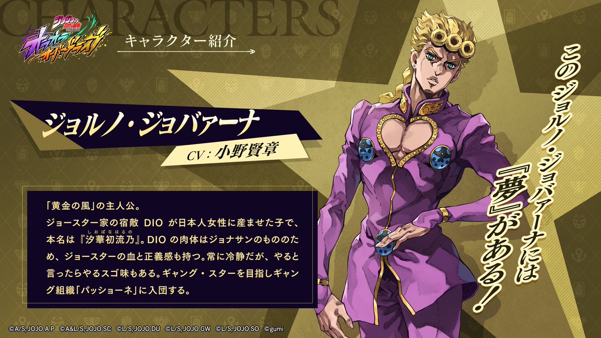 ジョルノ・ジョバーナ