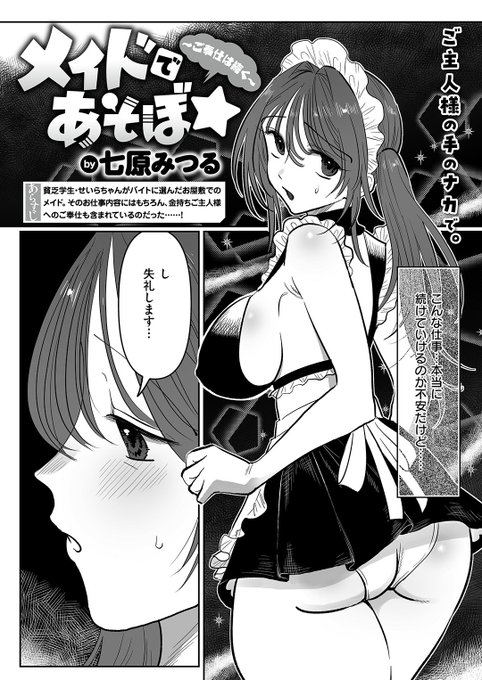 エロ漫画読み放題サイトKomifloで 「WEEKLY快楽天No.34」 明日0時より配信! 1ちりぬ いろは先生 いじめられっこ同士の絆は… 2七原みつる先生 ご主人様に朝のご奉仕 3すがる春先生 結婚式のビデオレターには… お楽しみに