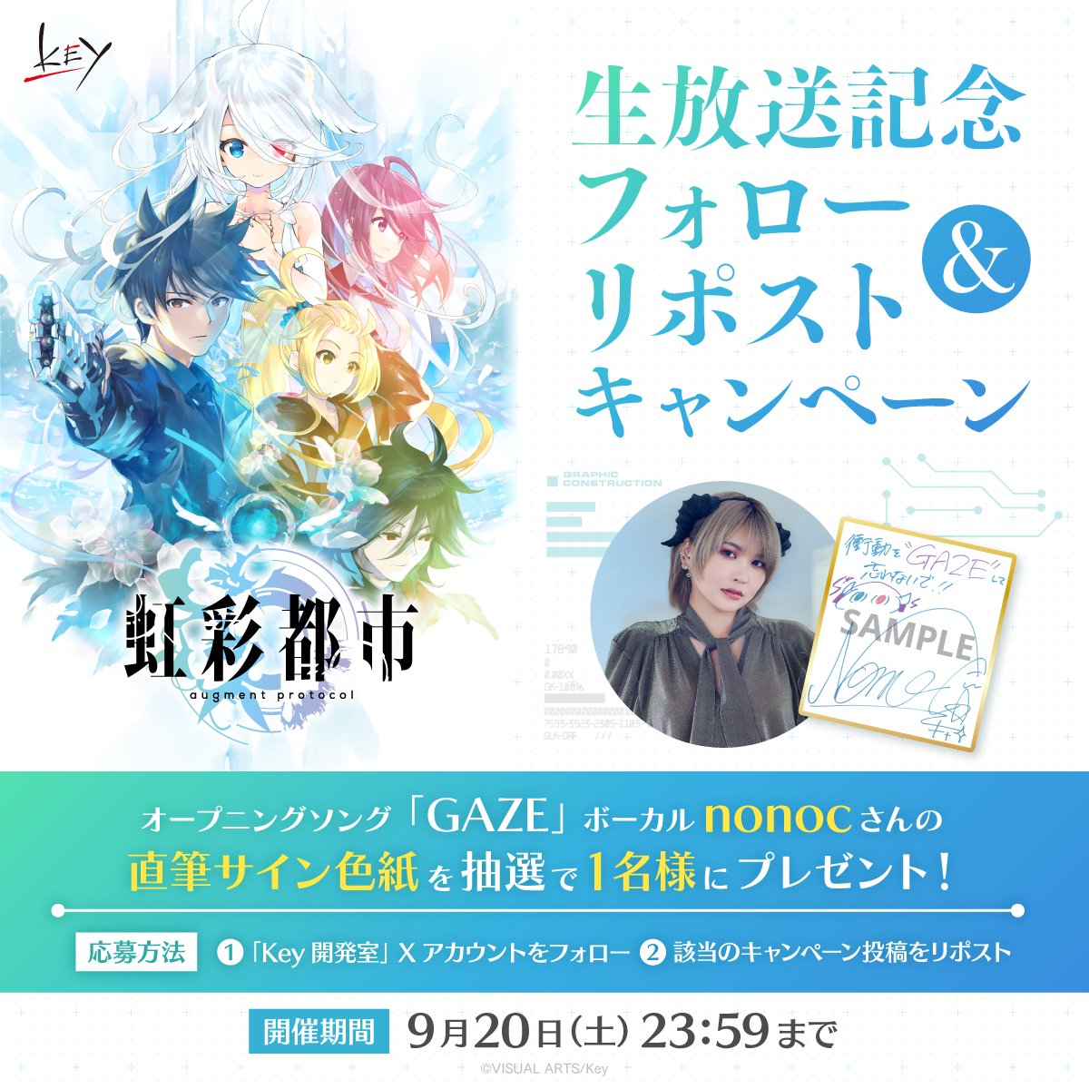 Key新作『虹彩都市』オープニングテーマ 「GAZE」 サブスク配信を記念