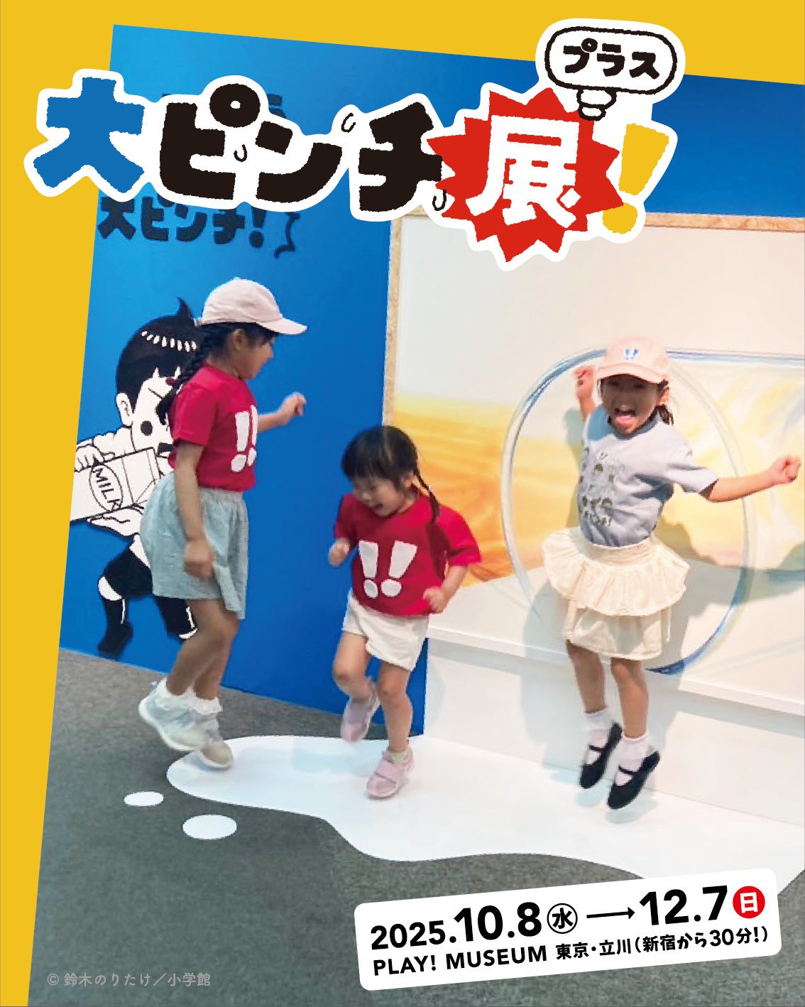 小学館公式PR】鈴木のりたけ「大ピンチずかん」シリーズ