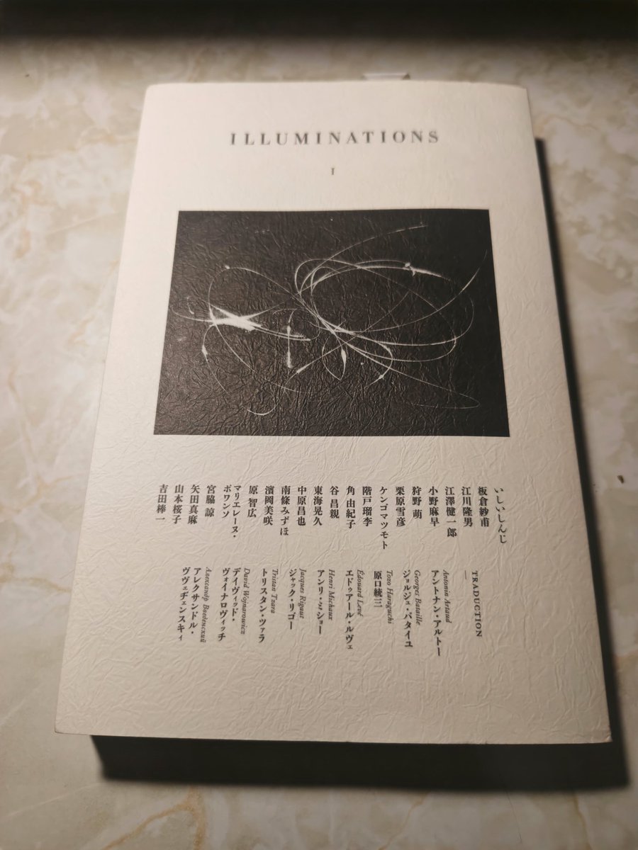 原智広 (<a href="/esprit_de_mort/">原智広（Tomohiro Hara)</a>)氏が参加しているイリュミナシオンを手に入れた！

#読書好きな人と繋がりたい