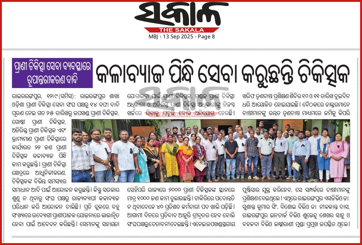 ODISHA VETERINARY SERVICE ASSOSCIATION tweet media