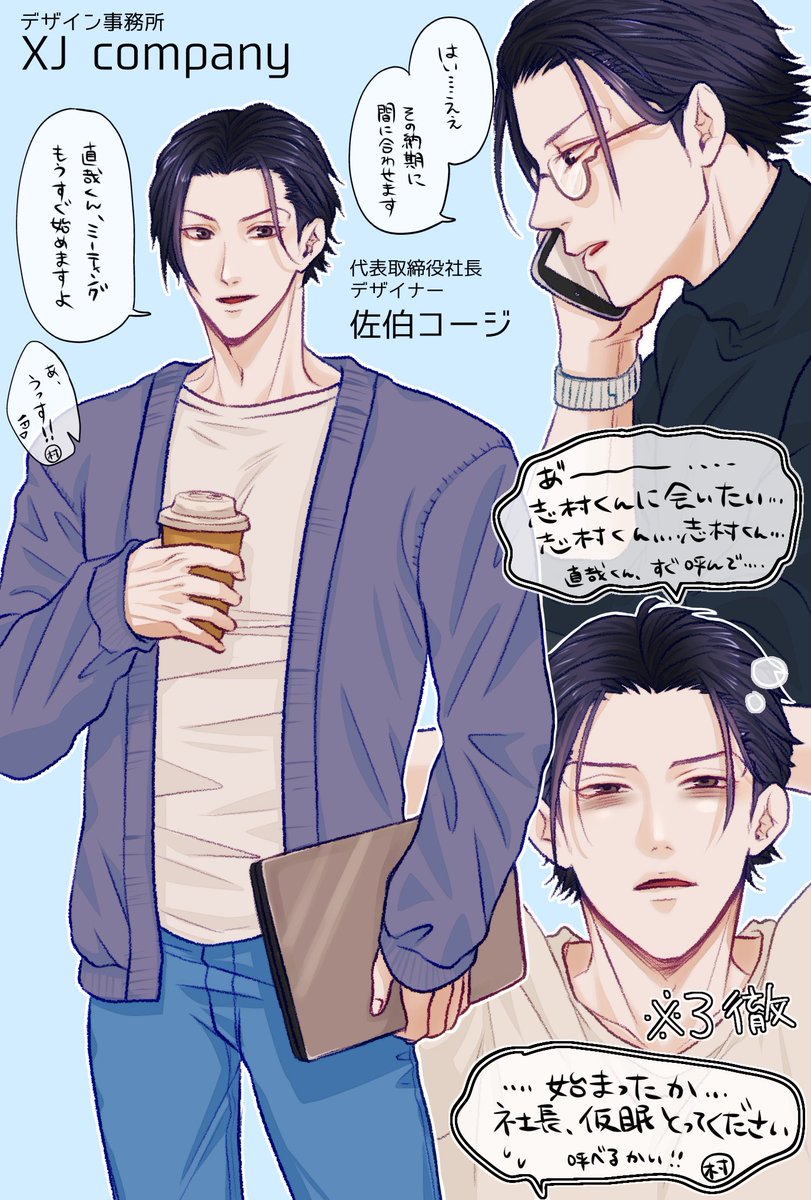 まだこたくんしか描けてないが見て
他部署がザワザワする感じの営業課のトップ。地味に努力家で仕事出来る上司、最近新人でしんじょが入社、教育を任された
色んなとこの契約取ってるけど、1番はコジさんの会社が太客とかそういいの希望(再掲載)
しんじょはまたスペ終わったら描こ

#S子のれおこた妄想