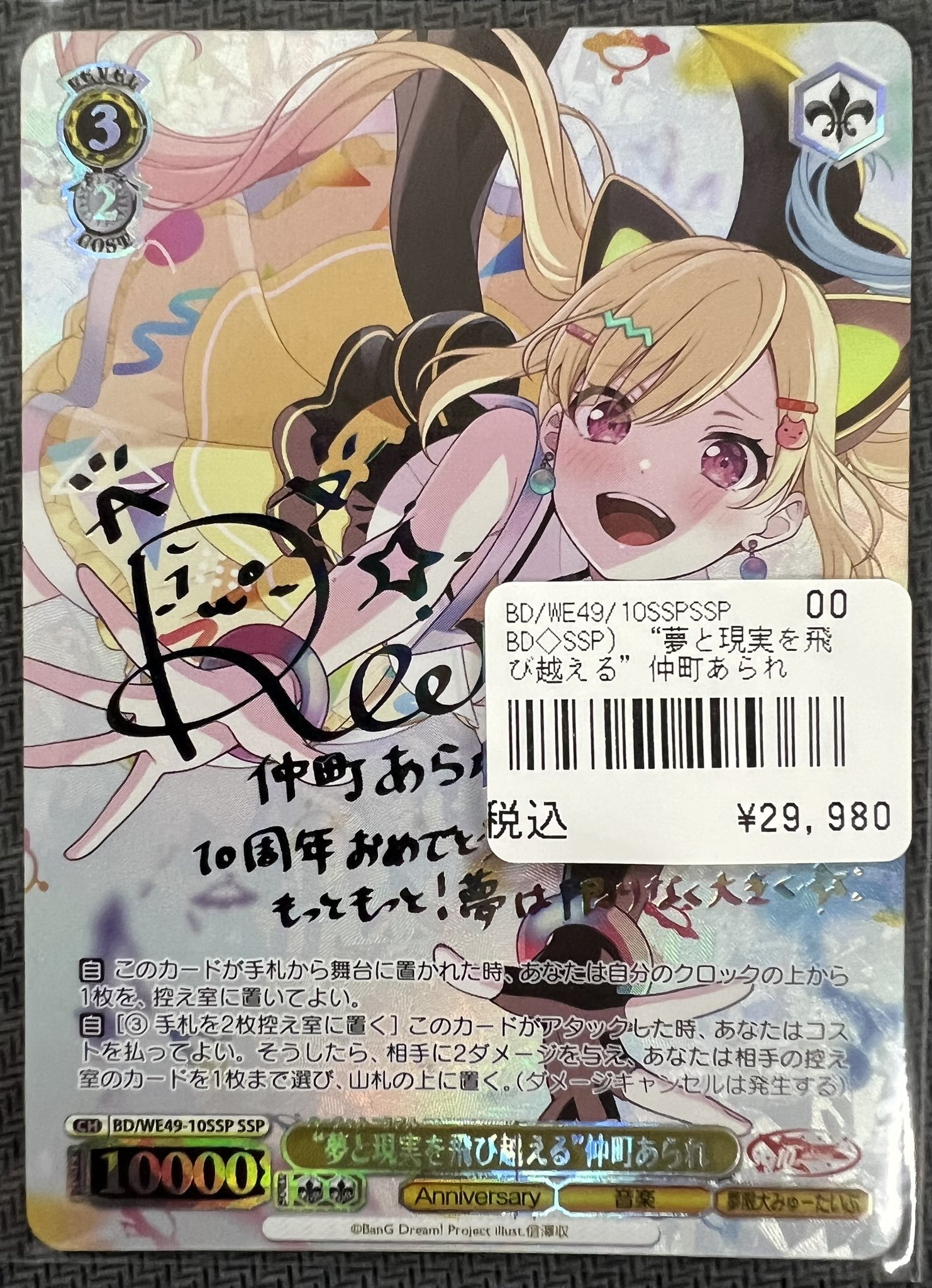 夢と現実を飛び越える