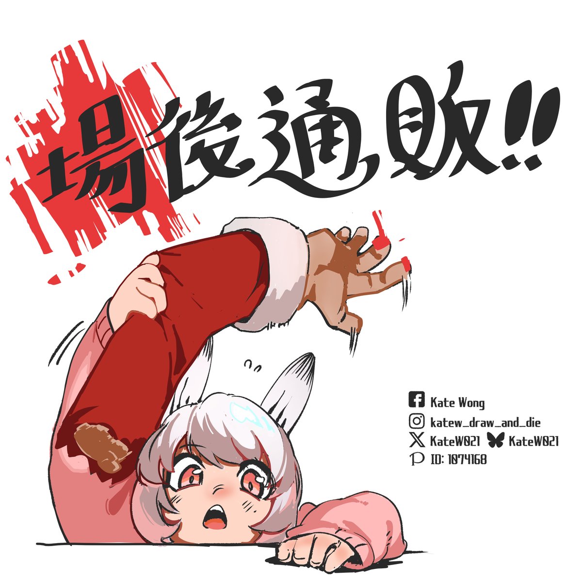 趕完死線之後就是通販囉~
這次通販有少量兔子本和迷宮飯金屬鎖匙扣
這次有幸得到 李亞樵 幫助才能做到台灣的通販。
如果之前FF45 未入手的朋友們可以到下面的連結看看~
小兔子本
myacg.com.tw/goods_detail.p…
迷宮飯金屬鎖匙扣
myacg.com.tw/goods_detail.p…