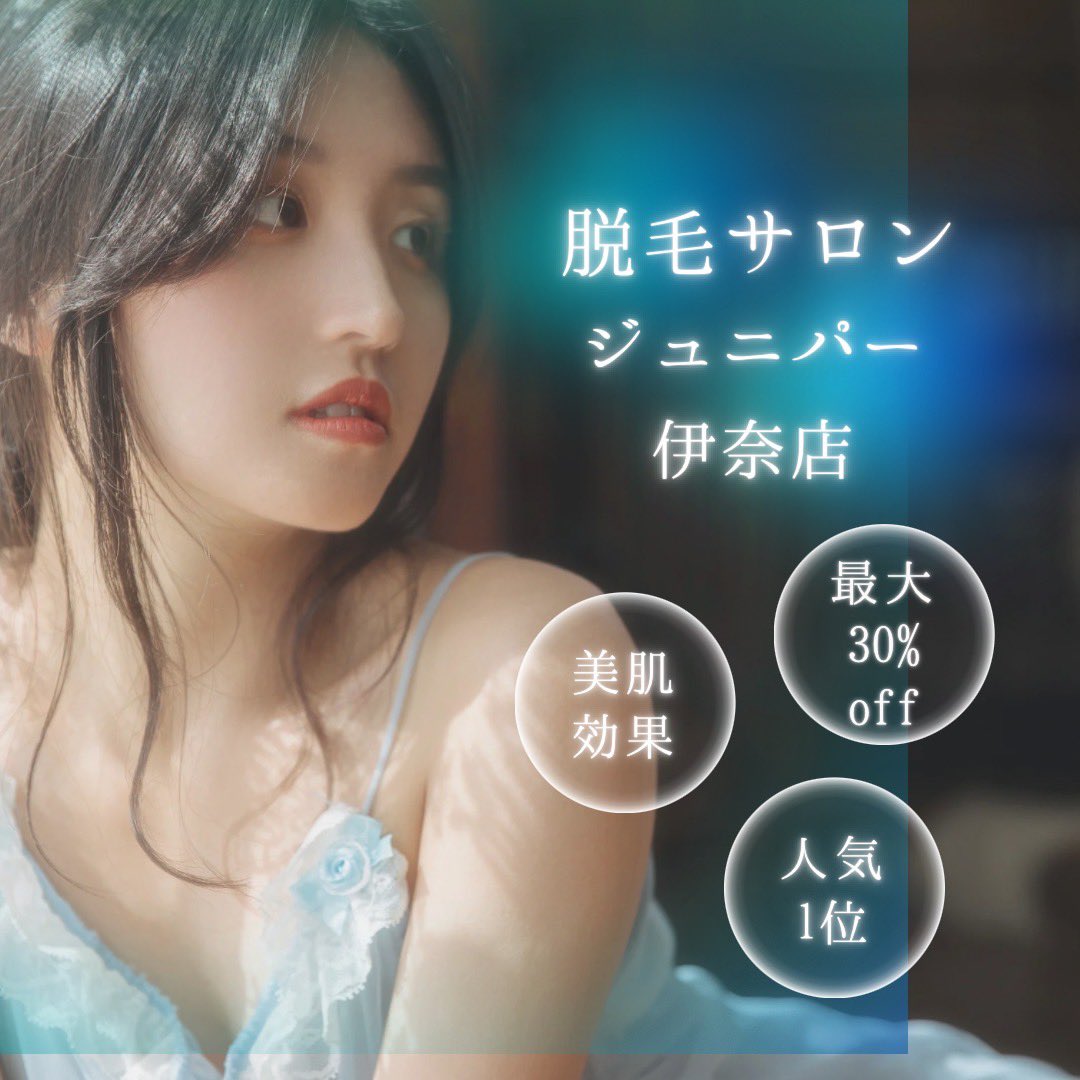 juniper_ina's tweet image. あなたの不安に優しく寄り添う、完全予約制のプライベート脱毛サロン。

伊奈町、ジュニパー伊奈店

ホットペッパー予約
x.gd/SJRvT
Instagram
x.gd/DINQV

#埼玉脱毛 #脱毛 
#美容 #サロン
#伊奈町 #VIO
