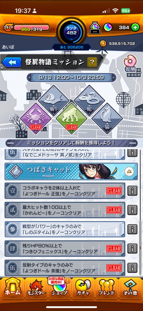 ミッションもがんばった