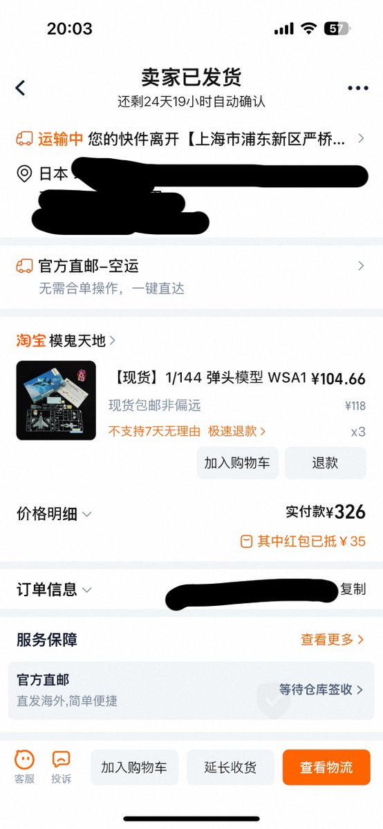 taobaoデビューした✌️