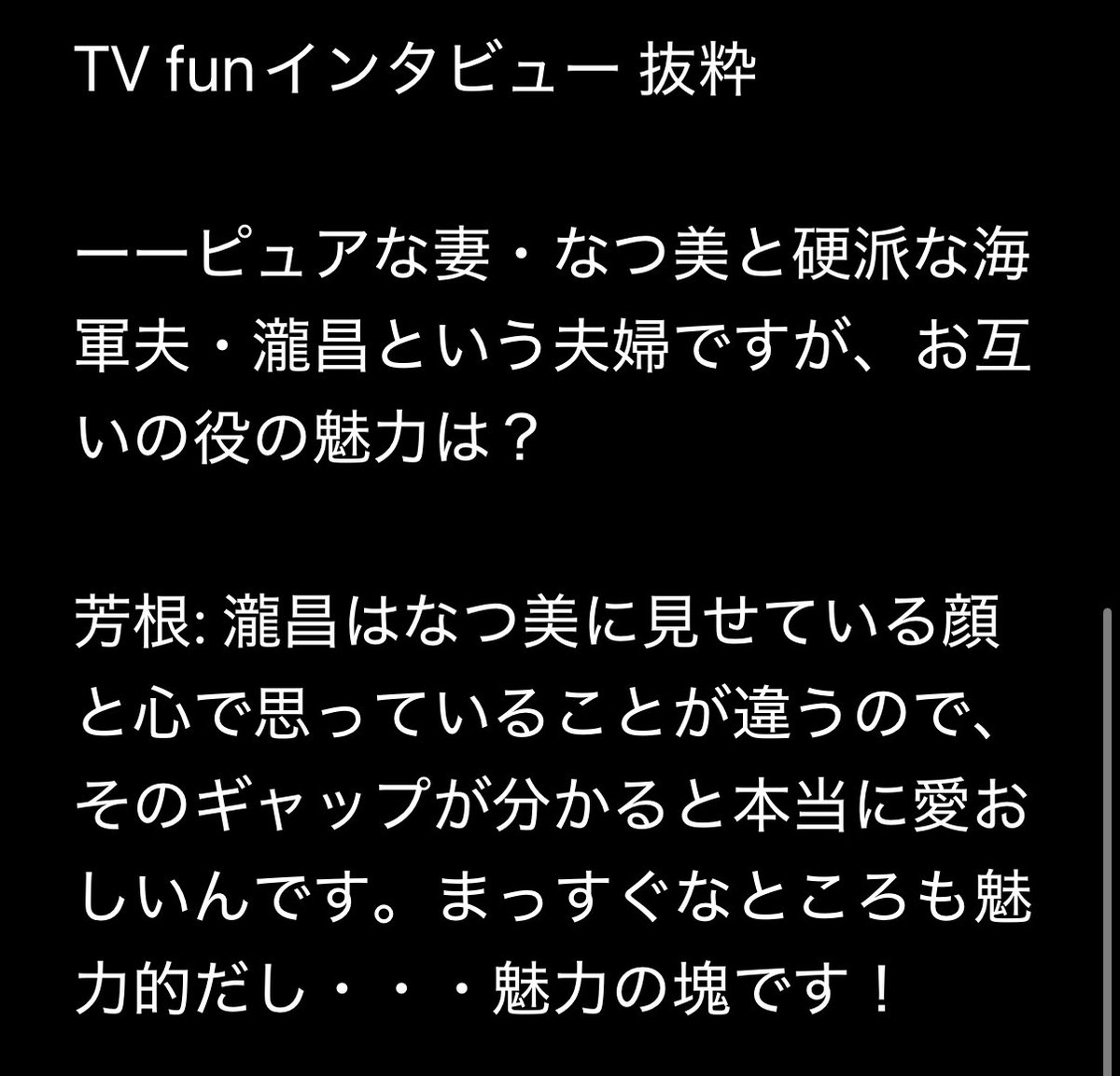 kyo__ya__ya's tweet image. 🎤以前のインタビューでの本田さん✨

「なつ美こそ、何をしていてもかわいいんです。原作を読んでいた時から、思わずドキドキしてしまうくらい愛おしくて。布団を出しているだけでもかわいいし…。」

読んでるこっちがドキドキしちゃう💓
#めおと日和　#本田響矢
