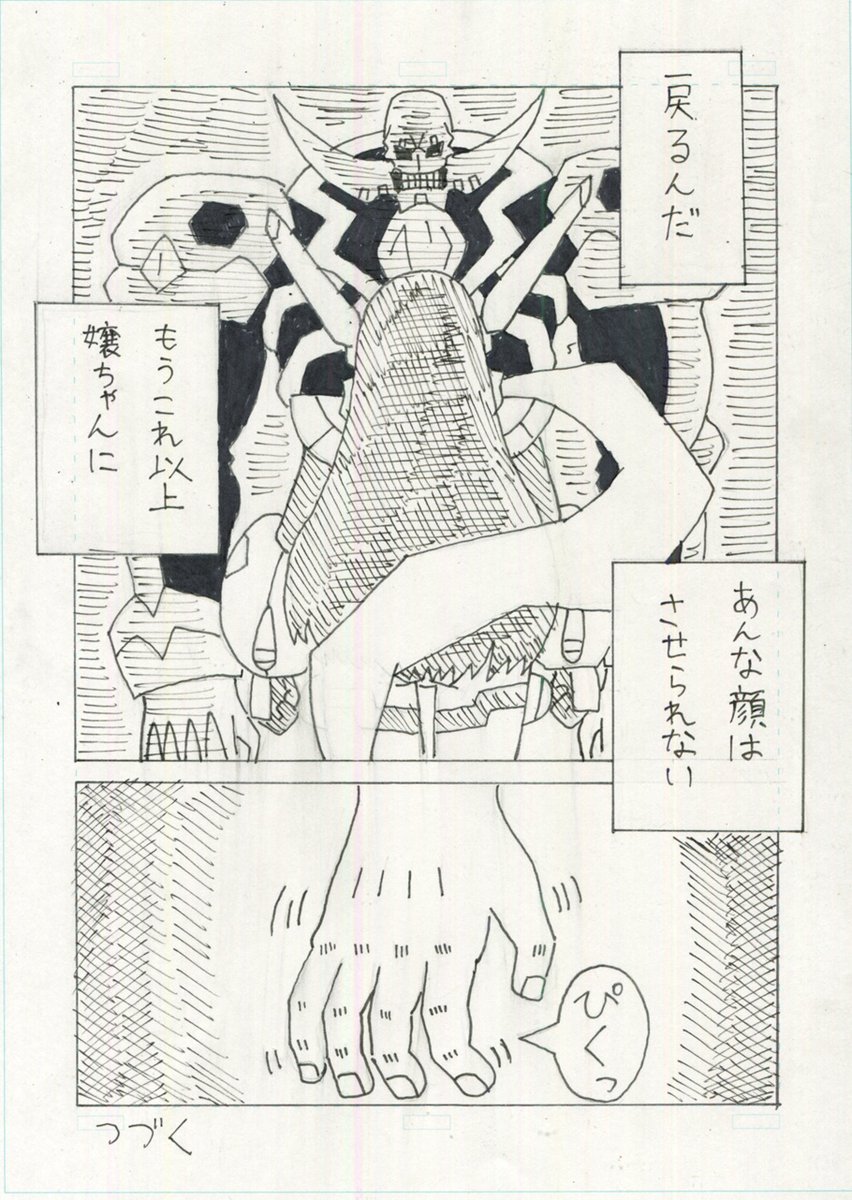 『正義の変身ヒロインは防衛軍の隊長さんが大好き』第23話『輝星王編 PART7』(3/3)
#創作漫画
#漫画が読めるハッシュタグ
#オリジナル
#変身ヒロイン