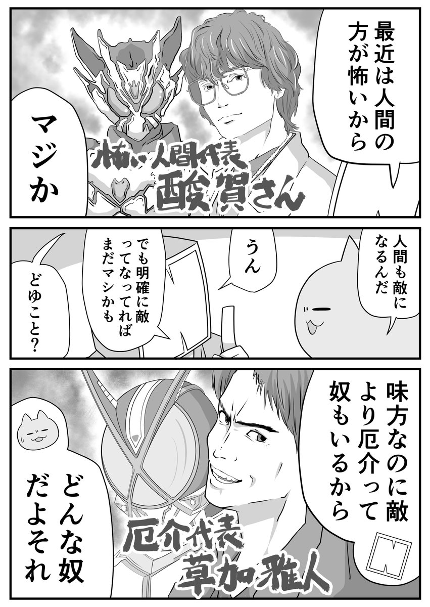日々のつぶやき。
趣味全開の漫画を描きました。
それぞれの代表についてはもっと適任がいるかもと思っていますが、怖い怪人代表には自信があります。
こいつだけはしゃれにならない。 
