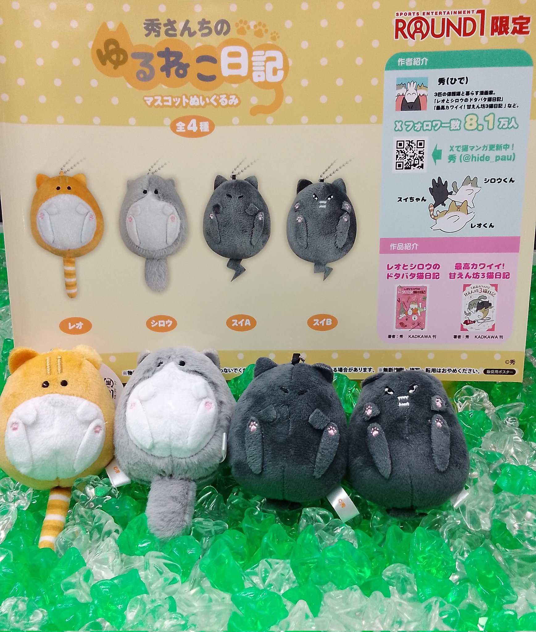 ひねくれたやつら　ラウンドワン限定　10種 ひねくれたやつら ラウンドワン柄 - メルカリ