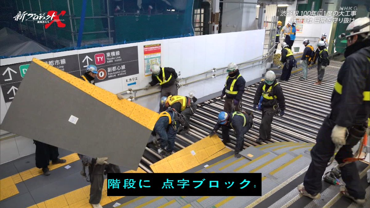 siz33's tweet image. 通路の下に線路が！？

渋谷駅 100年に1度の大工事～鉄道3社 日常を守り抜け～
#新プロジェクトX #プロジェクトX #nhk #nhkgtv