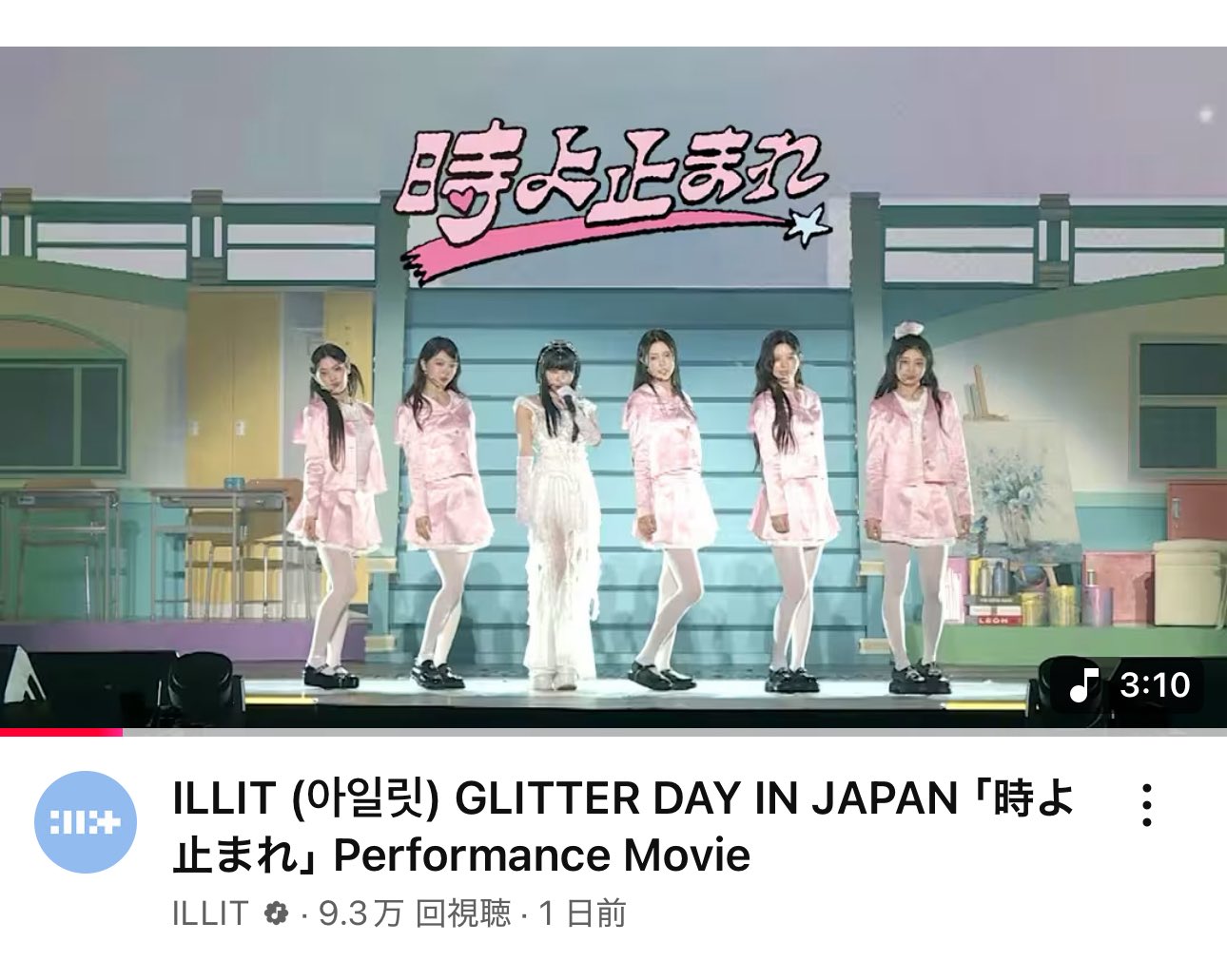 ILLIT '時よ止まれ' 9/7メンバー全員お見送り会 シリアルナンバー5枚 時よ止まれ【CD MAXI】【+フォトカード】 | ILLIT | UNIVERSAL