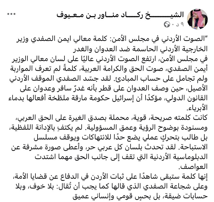 بقلم الشيخ ركاد مناور شافي المعيوف 
الصوت الاردني في مجلس الامن :كلمة معالي ايمن الصفدي وزير الخارجية الاردني الحاسمة ضد العدوان والغدر 
#المملكة_الاردنية_الهاشمية
