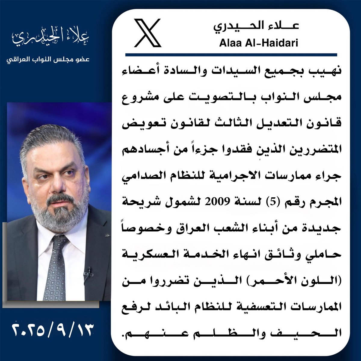 النائب علاء الحيدري (@alaaa_alhaidari) on Twitter photo 