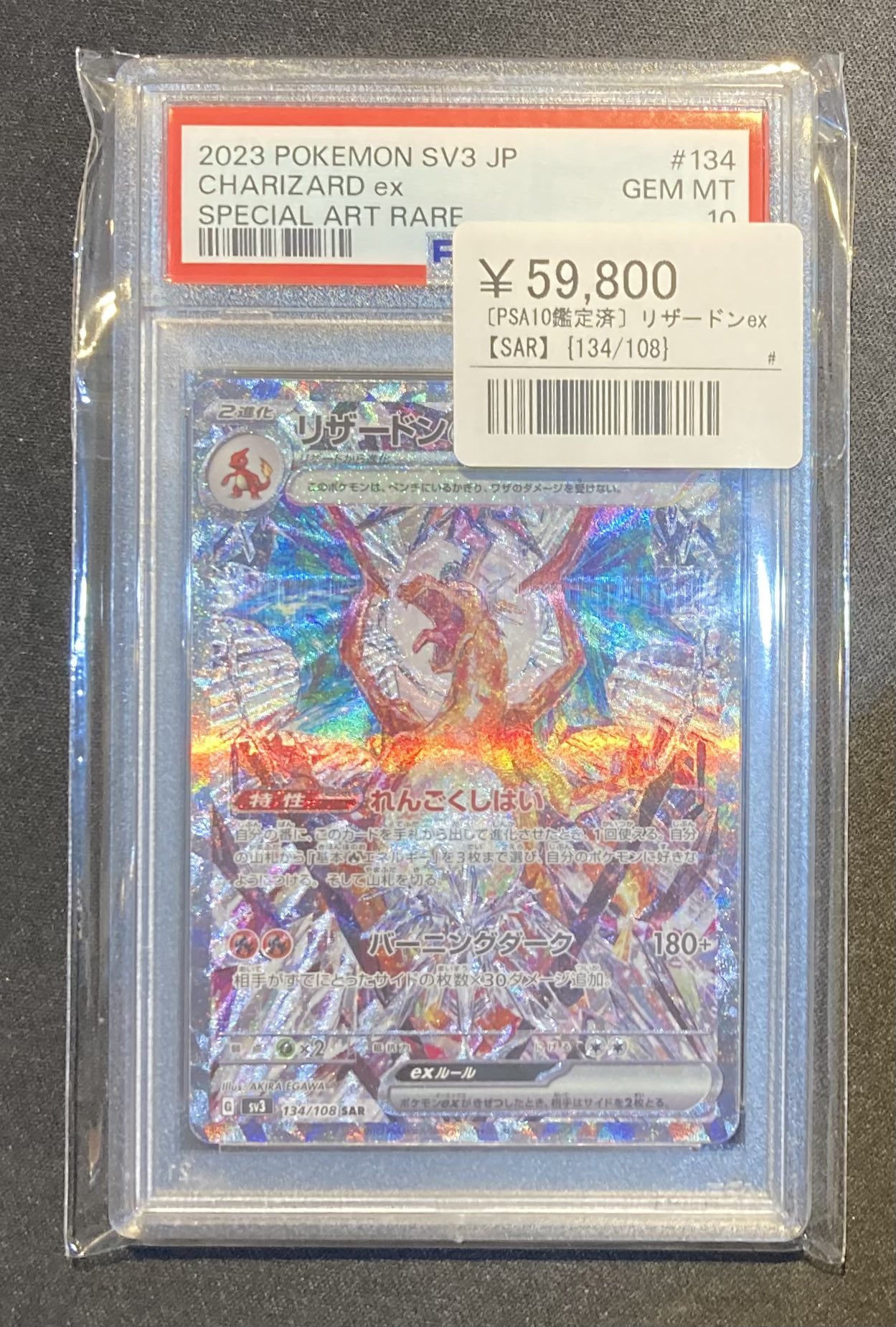 J*K様 引退品.リザードンやARなどの100枚以上まとめて販売 シンソク秋葉原本店@ポケカ ワンピ カードショップ 買取 PSA鑑定