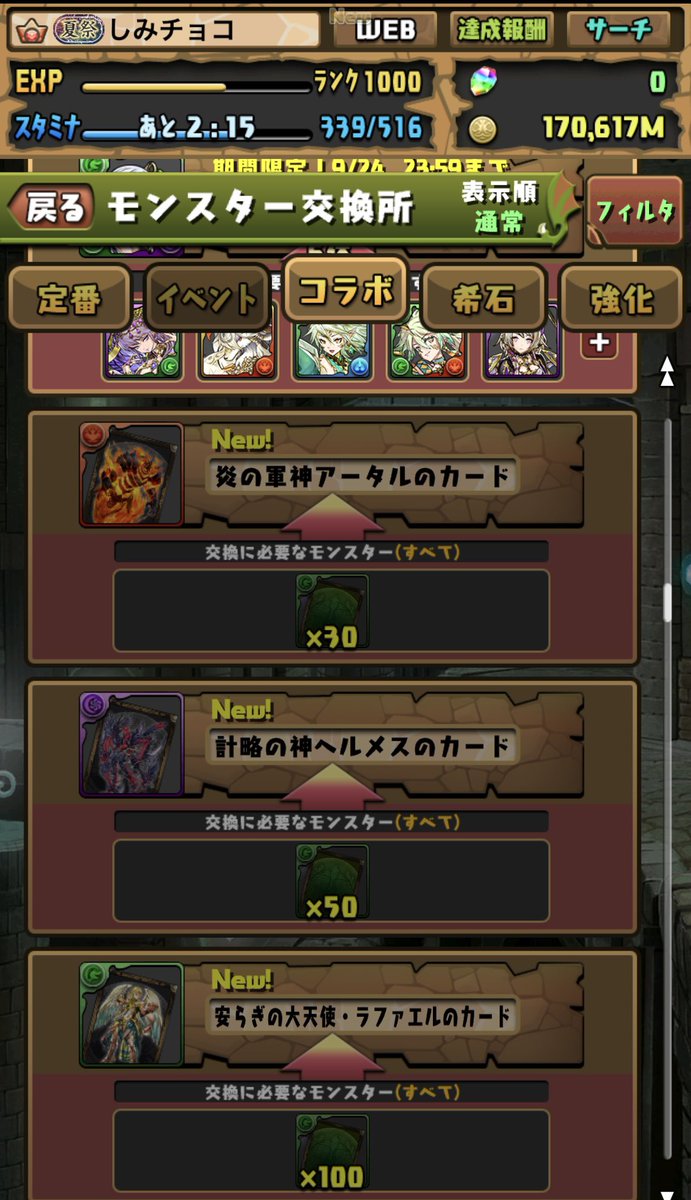 180集めるのしんどいて