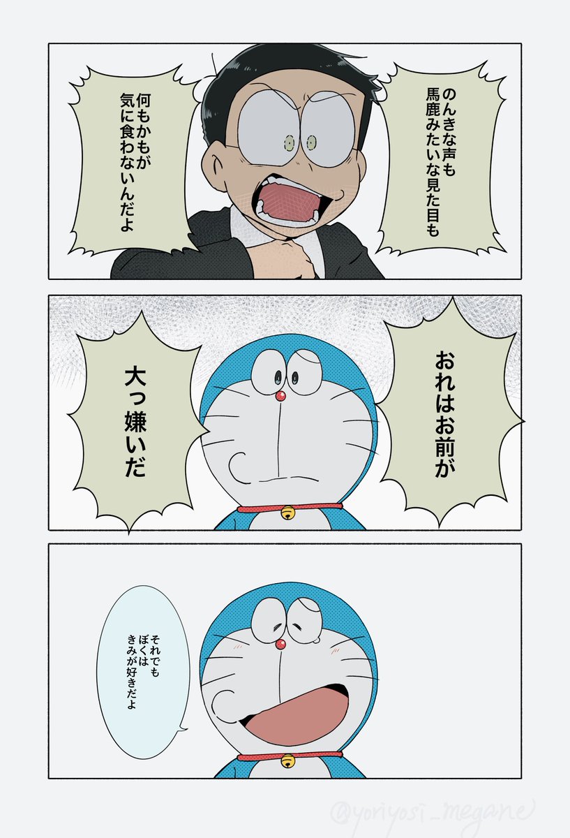 あべこべ世界ミラーから出てきたのびくん、普段ののびくんがドラちゃん大好きだから、逆にドラちゃんのこと嫌いだったらいいな。