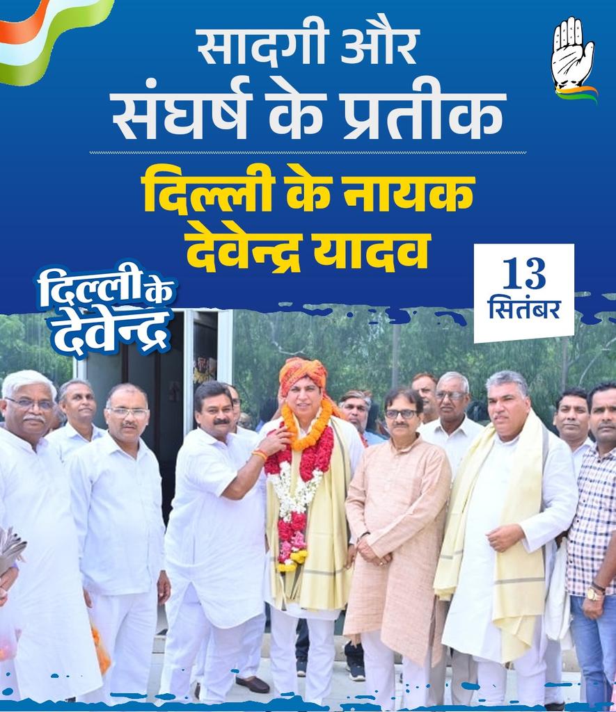दिल्ली के नायक देवेंद्र यादव
 #HappyBirthdayDevenderYadavJi